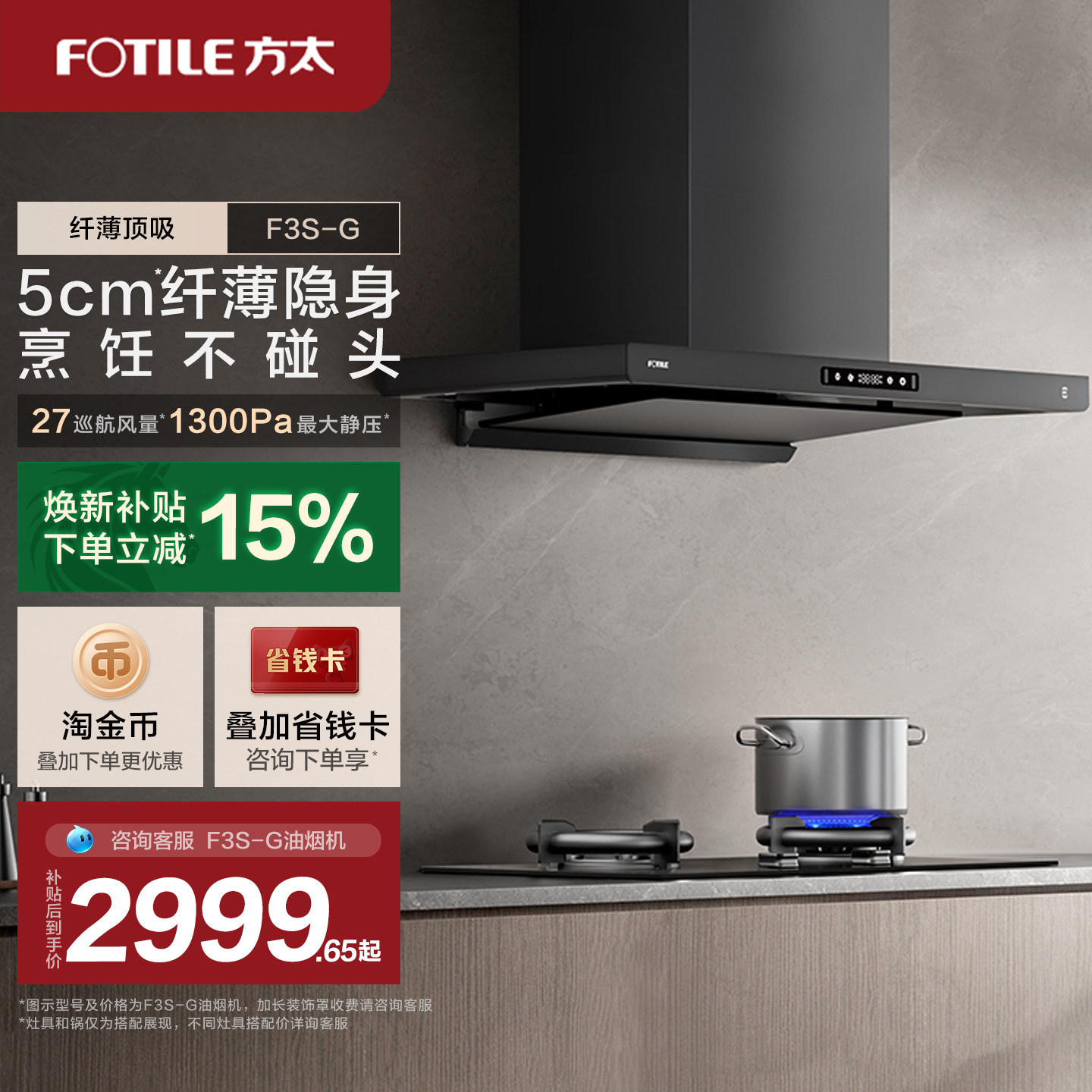 方太年度新品变频升级款油烟机