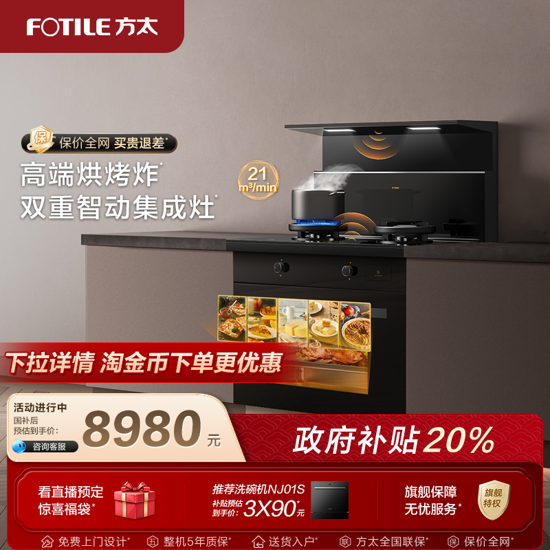 方太集成灶智能蒸烤炸