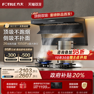 方太油烟机顶侧双吸抽油烟机L2 排烟机官方旗舰店 L2P厨房变频新品