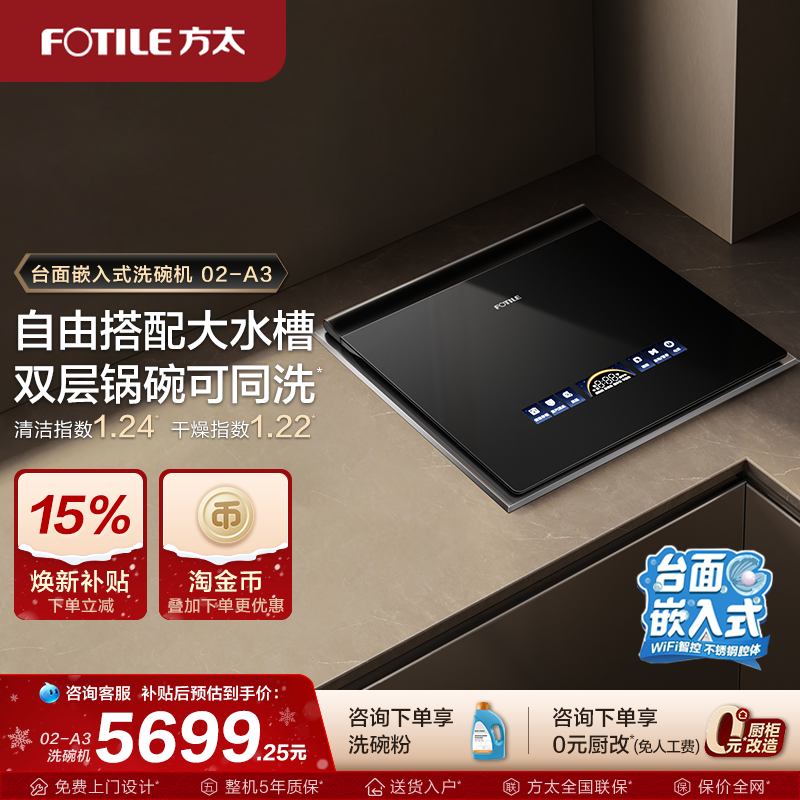 方太水槽洗碗机嵌入式小贝壳A3全自动家用台式刷碗机官方旗舰店