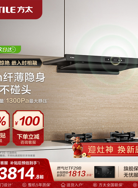 【新品】方太油烟机官方旗舰店F3S家用顶吸抽油烟机变频排油烟机