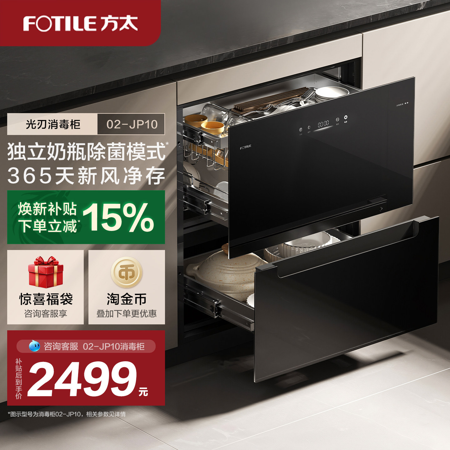 方太消毒柜02JP10家用嵌入式消毒碗柜大容量多功能柜官方旗舰店
