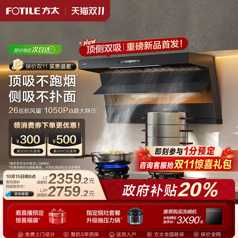 方太油烟机顶侧双吸抽油烟机L2/L2P厨房变频新品排烟机官方旗舰店