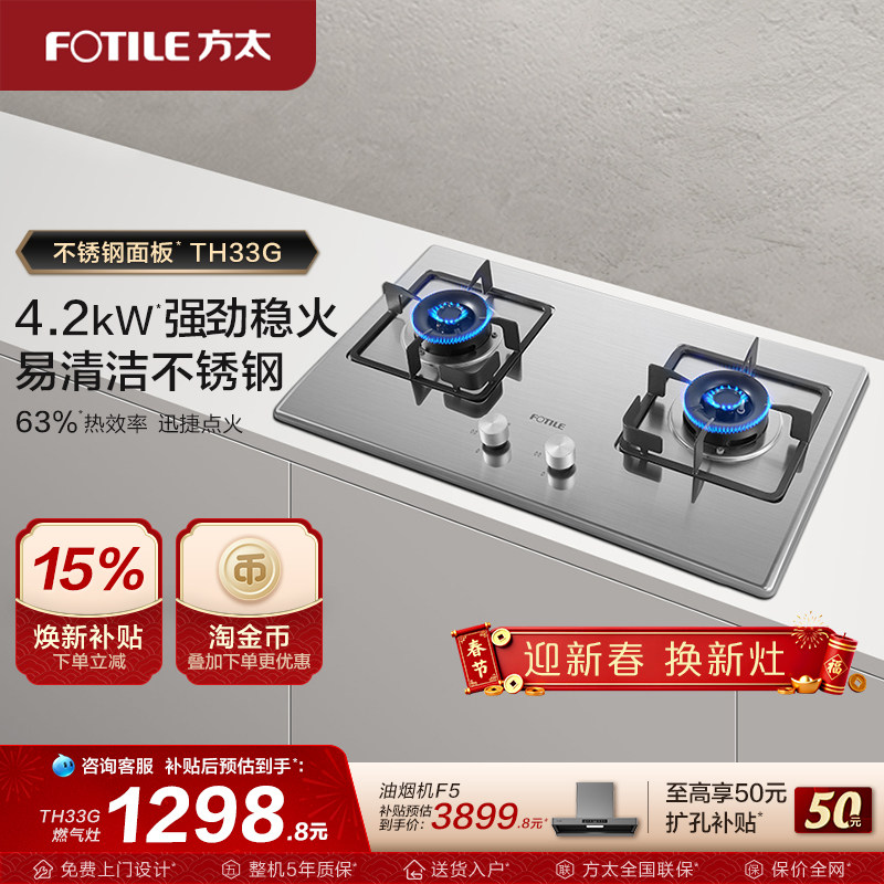 方太TH33G燃气灶嵌入式煤气灶双灶具家用天然气液化气厨房旗舰店
