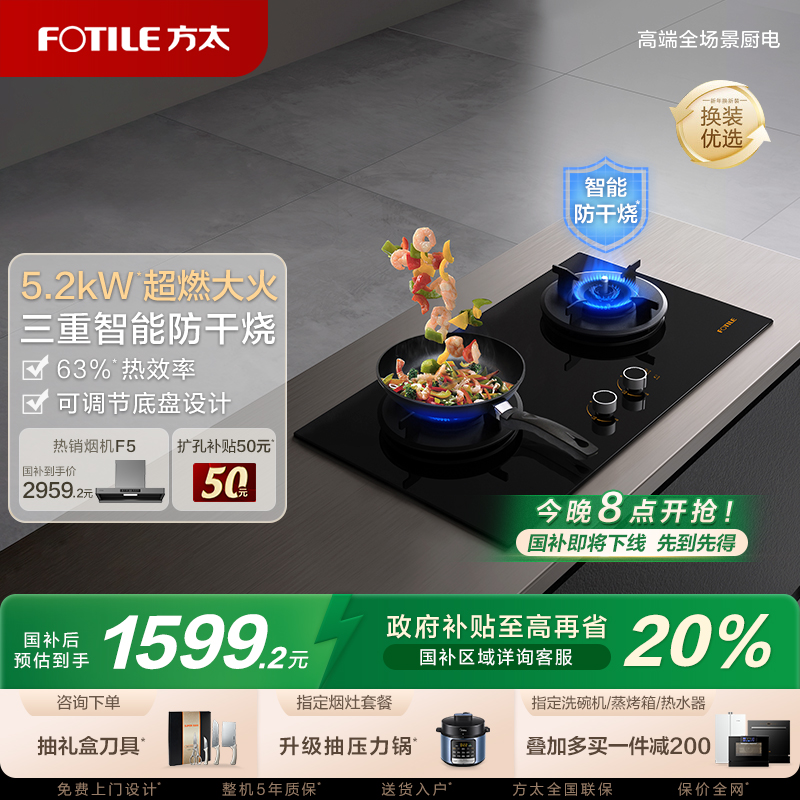 方太防干烧燃气灶官方旗舰店