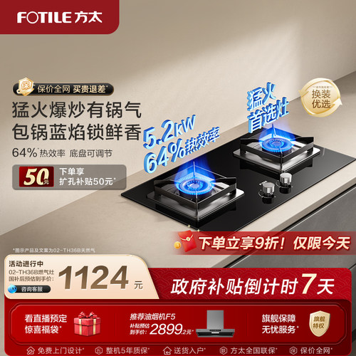 【新品】方太燃气灶官方旗舰店02-TH36B天然气灶煤气灶家用双灶台