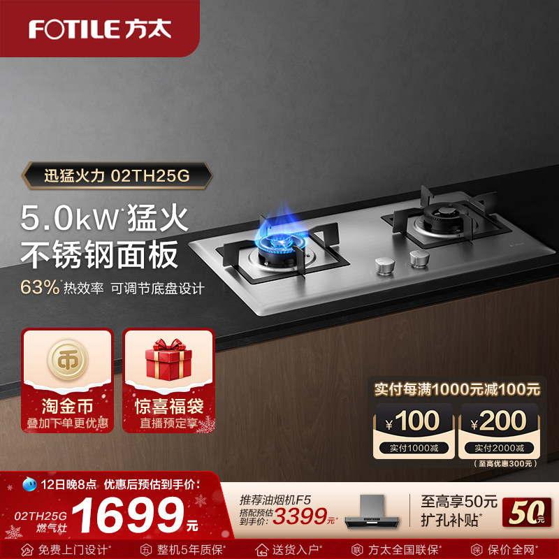 方太燃气灶02-TH25G嵌入式家用不锈钢换装灶天然液化气双灶旗舰店