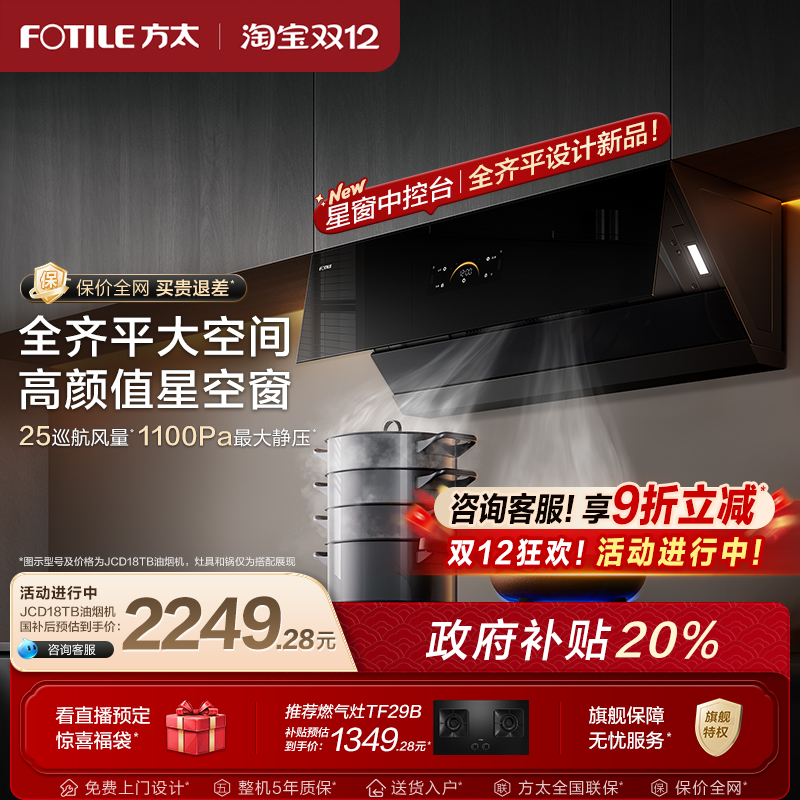 方太油烟机新品jcd18t变频抽烟机