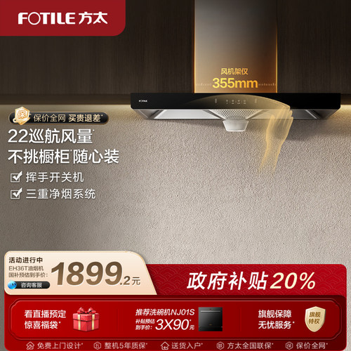 方太EH36T吸油烟机顶吸抽油烟机