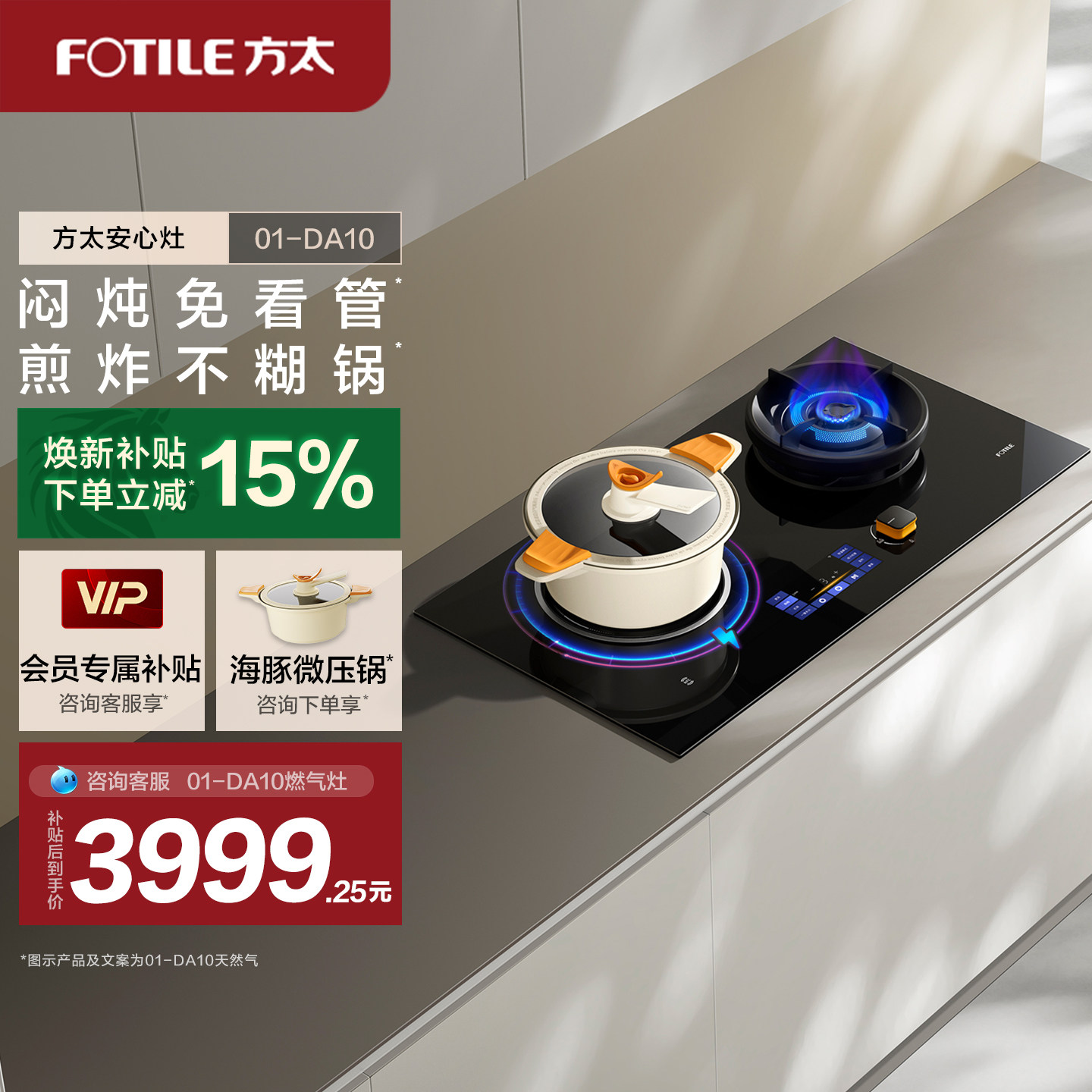 方太DA10智能烹饪灶燃气灶煤气灶气电灶定时家用天然气双灶台旗舰