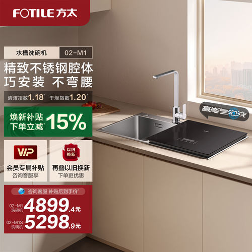 方太水槽洗碗机02M1官方旗舰店