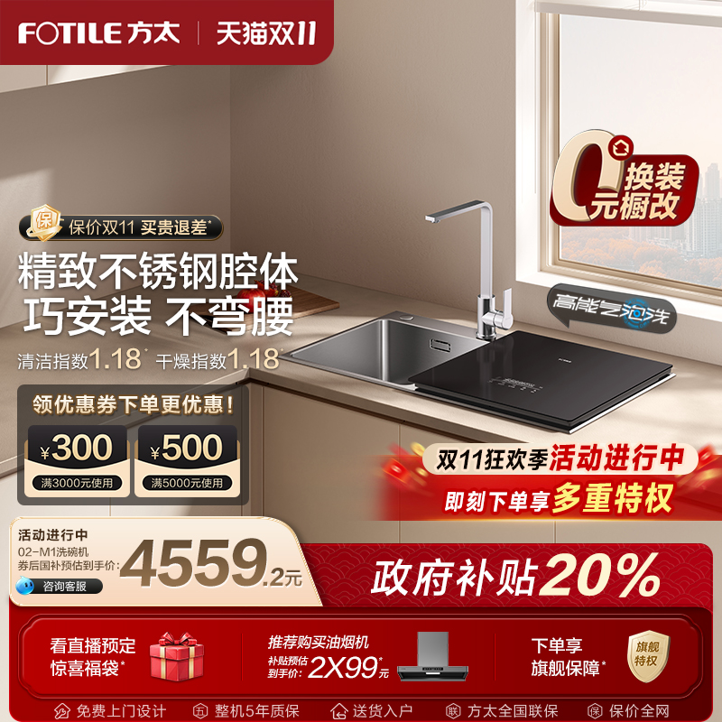 [新品]方太水槽洗碗机02-M1小型厨房家用全自动集成一体嵌入旗舰