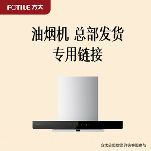 油烟机专享总部发货03-EMD20T/EMC2T/EMC2A