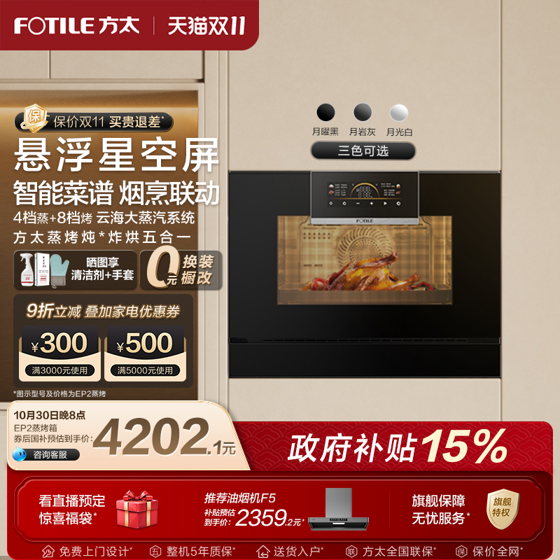 方太ZK50-EP2烘炸炖蒸烤一体机