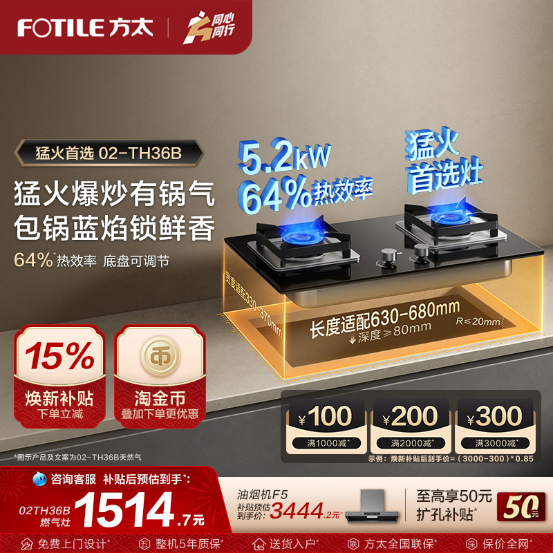 方太燃气灶官方旗舰店02-TH36B天然气炉灶具煤气灶厨房家用双灶