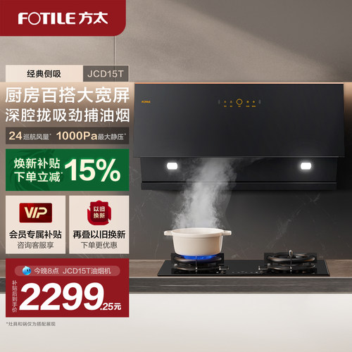 方太JCD15T抽油烟机官方旗舰店