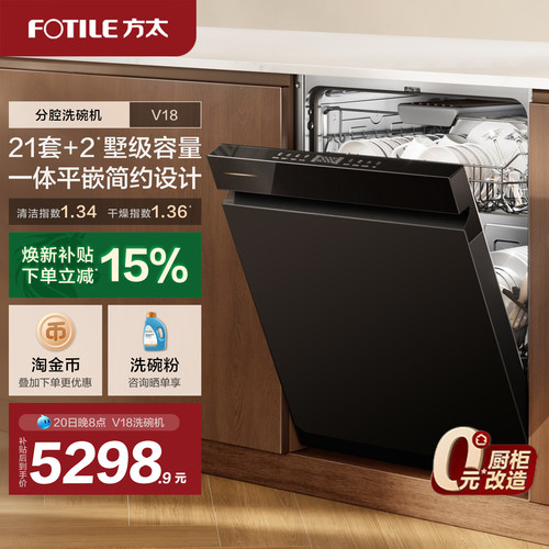【新品】方太洗碗机嵌入式v18家用全自动21套洗刷碗机官方旗舰店