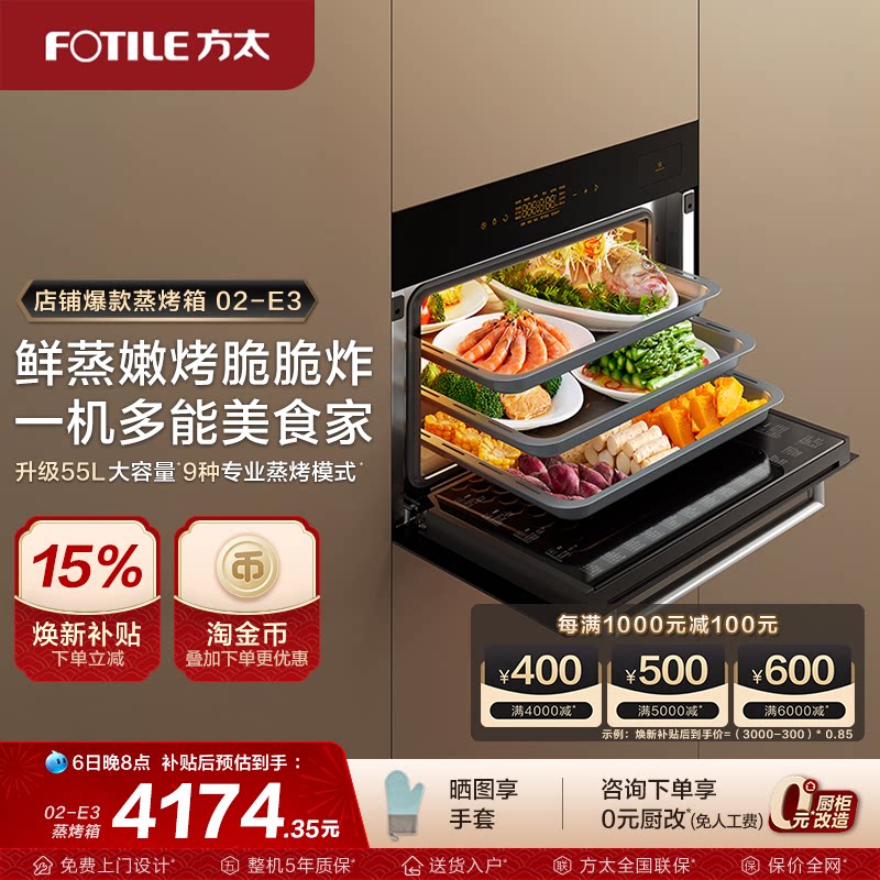 方太嵌入式电蒸箱02-E3家用厨房烤箱蒸箱升级款蒸烤一体机旗舰店