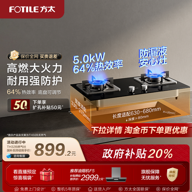 方太燃气灶官方旗舰店双灶TH32B