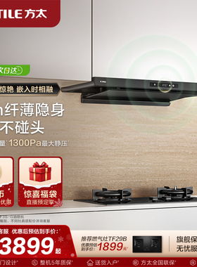 【新品】方太油烟机官方旗舰店F3S家用顶吸抽油烟机变频排油烟机