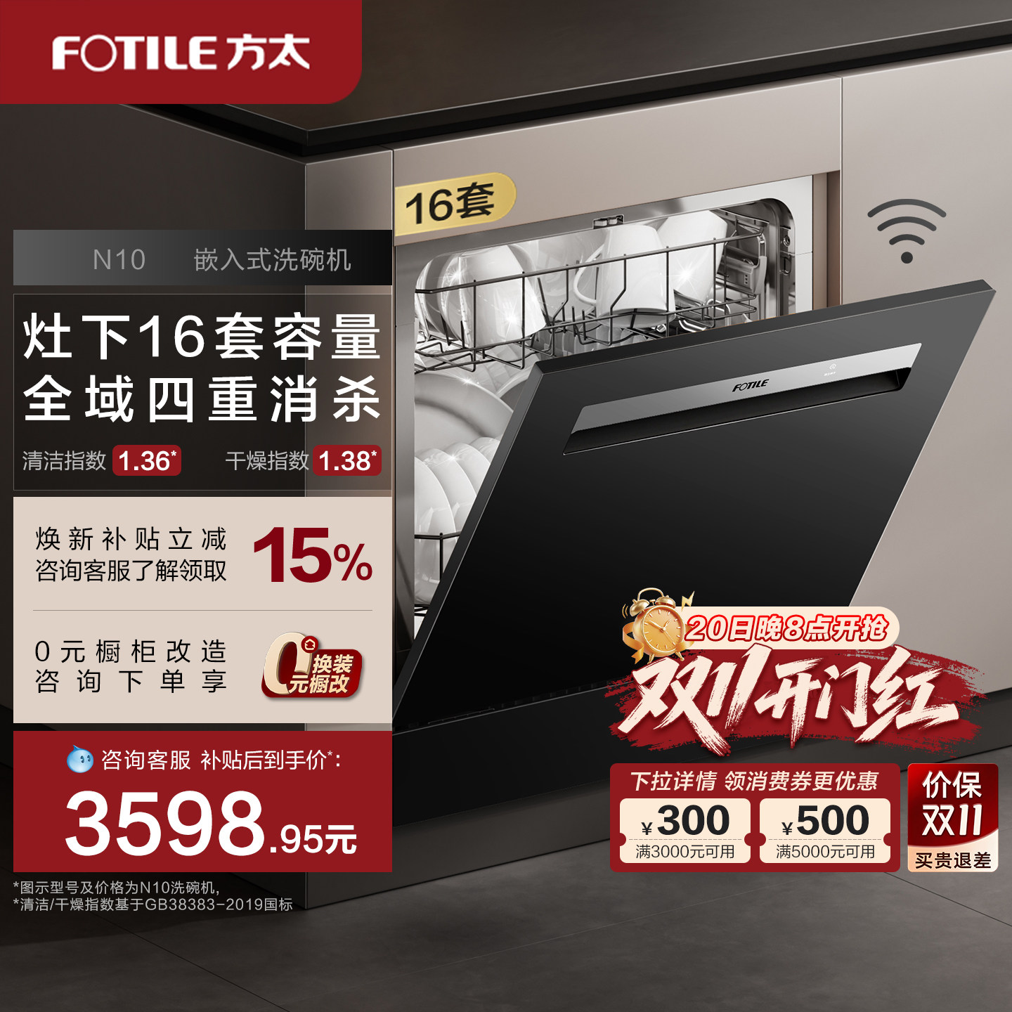 方太洗碗机家用全自动洗碗嵌入式小型N10灶下洗碗机官方旗舰店