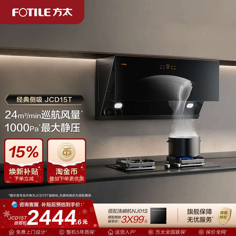 方太油烟机JCD15T家用变频侧吸油烟机排油机抽油烟机官方旗舰店