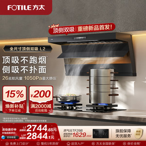 方太油烟机顶侧双吸抽油烟机L2/L2P厨房变频新品排烟机官方旗舰店