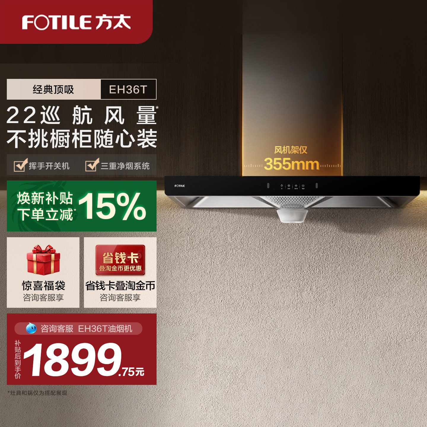 【新品】方太油烟机EH36T抽油烟机家用变频顶吸油烟机官方旗舰店
