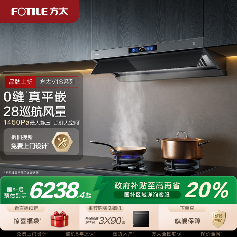 【新品】方太V1S顶侧一体平嵌烟灶套装抽吸油烟机灶具套餐旗舰店