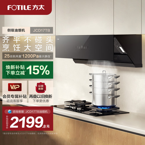 方太油烟机新品jcd17tb抽烟机