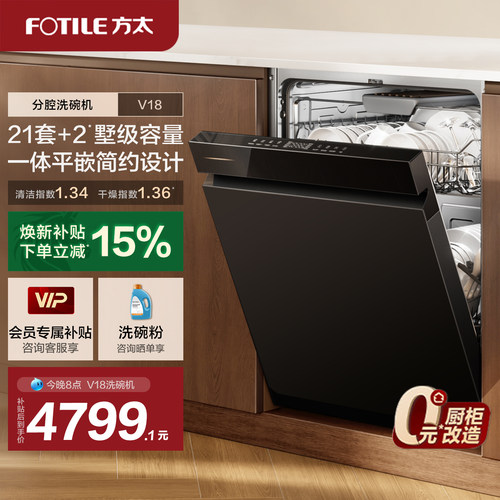 【新品】方太洗碗机嵌入式v18家用全自动21套洗刷碗机官方旗舰店