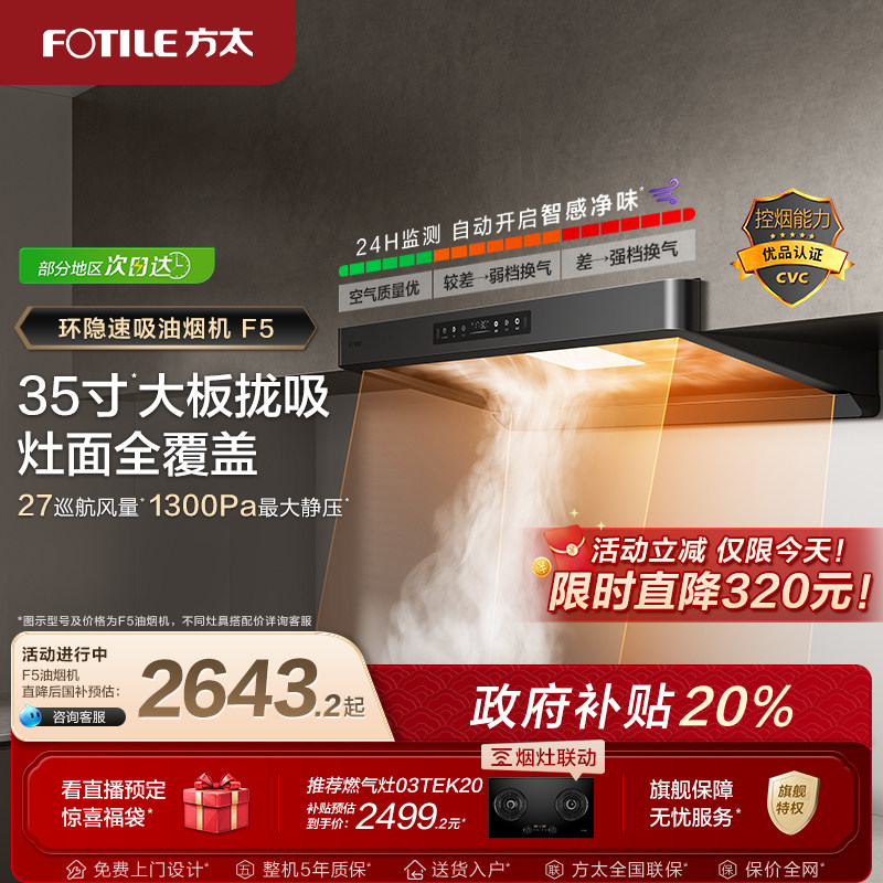 方太油烟机顶吸新款官方旗舰店f5
