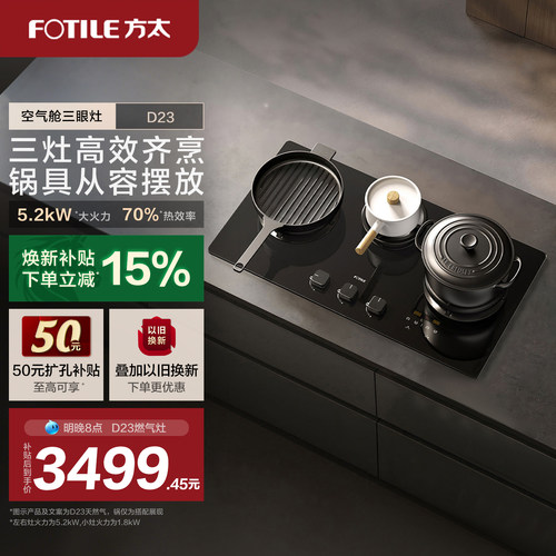 方太D23三眼灶燃气灶官方旗舰店