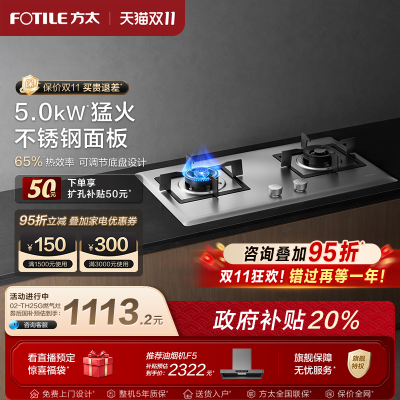 方太燃气灶不锈钢换装灶