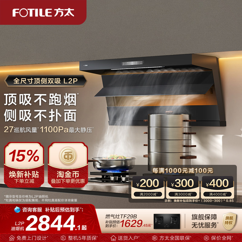 方太油烟机顶侧双吸抽油烟机L2P厨房变频新品抽排烟机官方旗舰店