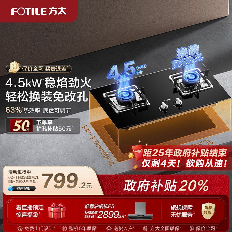 方太02-TH33B燃气灶煤气灶嵌入式双灶家用厨房天然气大火力旗