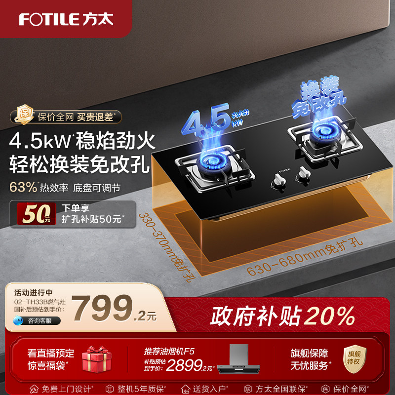 方太02TH33B燃气灶官方旗舰店