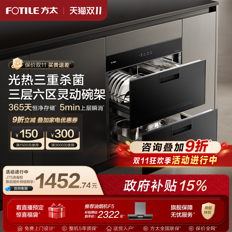 方太消毒柜J75家用小型嵌入式不锈钢厨房碗筷烘干碗柜官方旗舰店