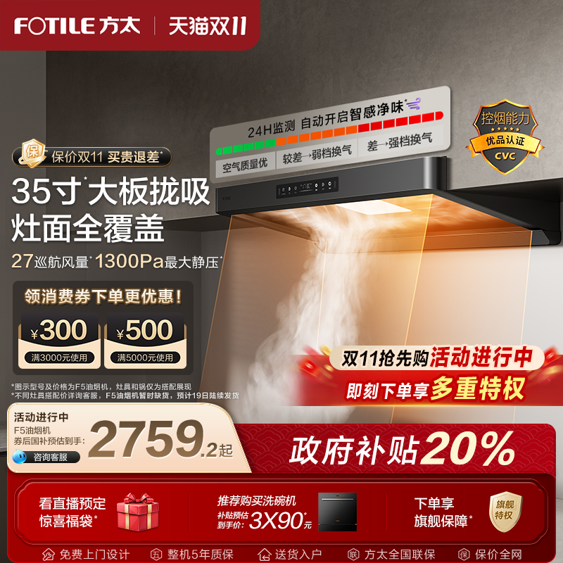 方太油烟机顶吸新款官方旗舰店f5