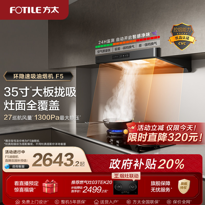 【新品】方太抽油烟机官方旗舰店f5家用顶吸油烟机厨房变频排烟机