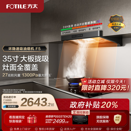 方太油烟机顶吸新款官方旗舰店f5