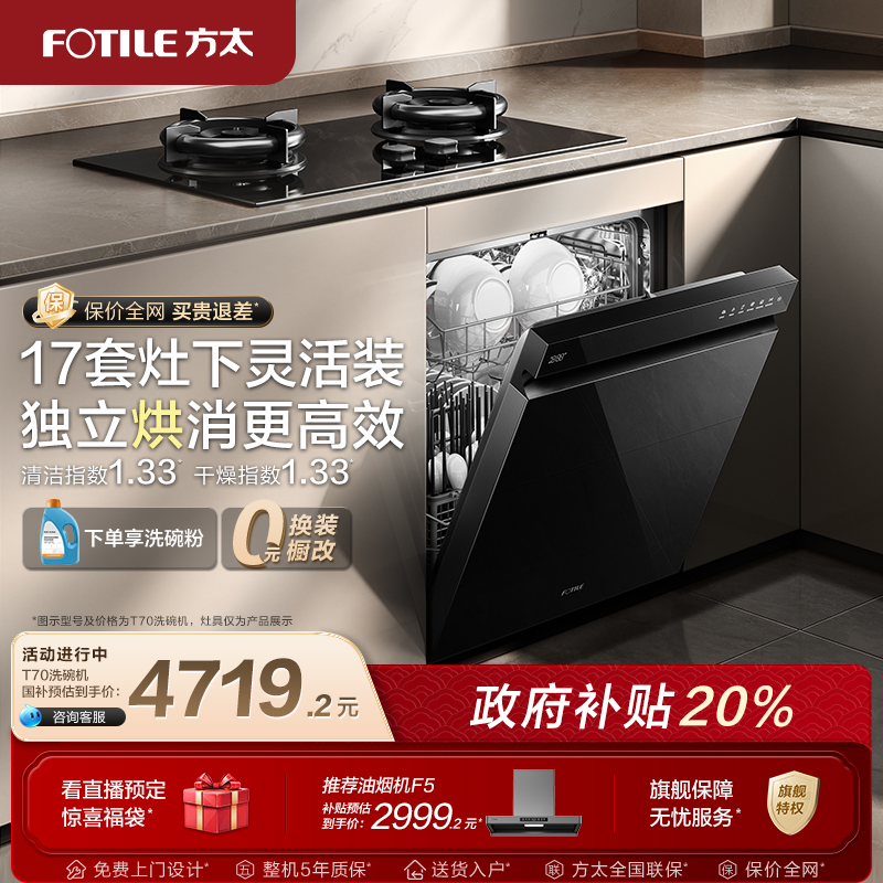 方太洗碗机新品灶下17套刷碗机