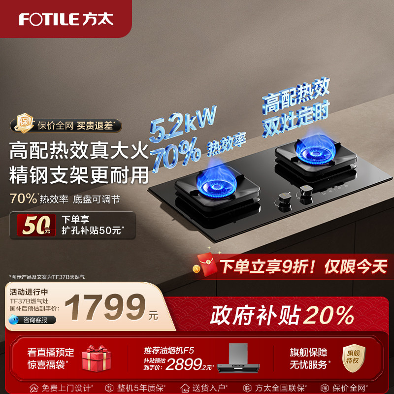 方太联动定时燃气灶官方旗舰店