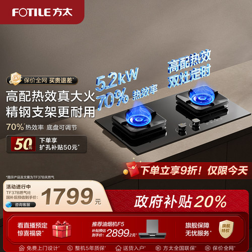 方太联动定时燃气灶官方旗舰店