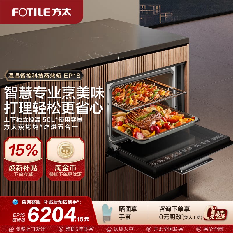 【新品】方太EP1S蒸烤一体机家用多功能嵌入式电蒸箱烤箱旗舰店