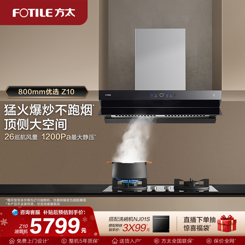 方太油烟机Z10家用大吸力抽油烟机厨房顶侧一体排烟机官方旗舰店