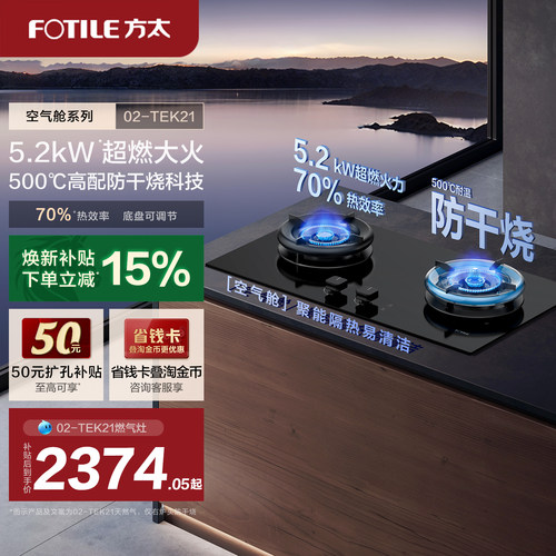 方太5.2kW*大火力防干烧燃气灶