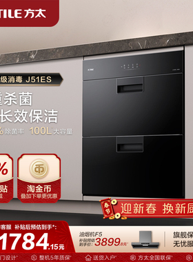 方太J51ES消毒柜家用小型嵌入式不锈钢厨房碗筷烘干碗柜官方旗舰