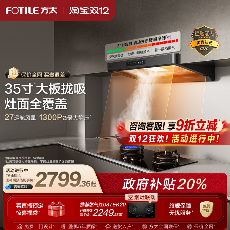 方太油烟机顶吸新款官方旗舰店f5