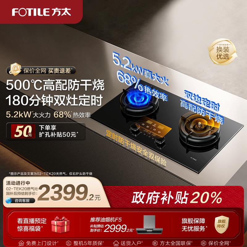 方太定时防干烧燃气灶官方旗舰店